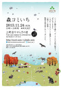 「森コミいち」イベントポスター